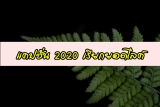 แคปชั่นเรียกไลค์ เพิ่มยอด Like 2023