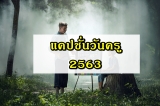 แคปชั่นวันครู 2567 คำคมวันครู 2024