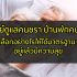 วันเด็ก 2564 วันไหน รวมคำขวัญวันเด็ก พ.ศ.2499 – 2563
