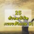 ยืมเงินไทยพาณิชย์ 2022 สินเชื่อ SCB ไม่มีสลิปเงินเดือน