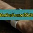 สินเชื่อออมสิน ไม่ต้องมีคนค้ำ 2567 สำหรับแม่ค้า ข้าราชการ มนุษย์เงินเดือน