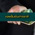 150 ชื่อภาษาอังกฤษความหมายดีๆ เท่ๆ ผู้ชาย/ผู้หญิง อัพเดตล่าสุด
