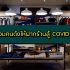 หน้ากากอนามัยซื้อที่ไหน หน้ากากอนามัยธงฟ้าแจกที่ไหน 2564