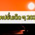 วิธีเติมเงิน Google Play True/Dtac/12Call