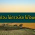 10 แอปยืมตัง ได้จริง ยืมเงิน 1000 – 5000 ด่วน 2024
