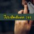 วิธีหาเงิน 2,000 ใน 1 วัน แบบง่าย ๆ