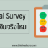 3 แจกเงินฟรี แบบถูกกฎหมาย โอนเข้า Paypal/wallet 2024