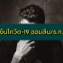 ประกันชีวิตผู้สูงอายุ 50/60/70/75/80 ปีขึ้นไป ที่ไหนดี 2564