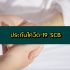 ประกันโควิดคุ้มครองทันที อัพเดตล่าสุด 2564