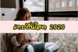 แคปชั่นโสด 2023 แคปชั่นโสด เหงา เศร้า ฮาๆ ภาษาอังกฤษ