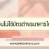 จดทะเบียนซ้อน เช็คได้ไหม เช็คว่าใครแต่งงานแล้วยังไง