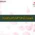 กองทุนตราสารหนี้ 2565 ระยะสั้น ตัวไหนดี