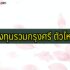 เรามีเรา เยียวยาโควิด คืออะไร ใครสมัครได้ สมัครยังไง 2564