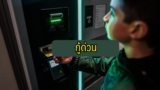 กู้ด่วน 2565
