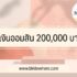 สินเชื่อบ้านธนาคารไหนดีสุด 2567 สินเชื่อสร้างบ้านธนาคารไหนดี 2024