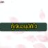 ยืมเงิน 2000 – 10000 ด่วน สินเชื่อธนาคารไหน อนุมัติง่าย 2566
