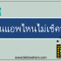 3 สินเชื่อเพื่อคนติดบูโร 2567