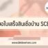 ไทยเอซ แคปปิตอล สินเชื่อส่วนบุคคล ดีไหม สมัครยังไง 2567