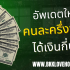 สินเชื่อทรู 5000 บาท Pay Next Extra 2568