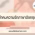 แคปชั่นคิดถึง คิดถึงคนไกล คิดถึงแฟนเก่า ภาษาอังกฤษ สั้น ๆ แปลไทย
