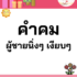 สินเชื่อธนาคารไหนอนุมัติง่าย 2025 รวมเงินด่วนถูกกฎหมาย