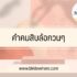 เว็บทำแบบสอบถาม ได้เงินจริง 2024 แอพ ตอบแบบสอบถามได้เงิน 2567