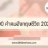 Digital Footprint ข้อควรระวังและวิธีป้องกัน 2024