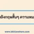 คำคมผู้ชายนิ่งๆ เงียบๆ 2024