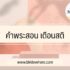 50 ชื่อจริงลูกสาว ความหมายดี เป็นมงคล