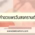 20 แคปชั่นวันหวยออก 2022