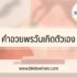 เปลี่ยนสลากออมสินเป็นเงินก้อน 2022 กับ สินเชื่อชีวิตสุขสันต์