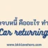 แอพยืมเงินด่วน 2567 ปลอดภัย ธปท. รับรอง