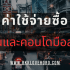 5 แอปกู้เงินถูกกฎหมาย 2568