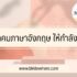 ลดหย่อนภาษี 2566 บุคคลธรรมดา มีอะไรบ้าง