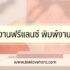 ลงทุนคอนโด ดีไหม เริ่มต้นยังไง? 2567