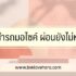 ต้องการยืมเงินด่วนวันนี้ ต้องทำยังไง 2567