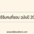 ยืมเงินฉุกเฉิน 5000 ด่วนกรุงไทย 2567 – KTC พี่เบิ้ม