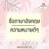 ยืมเงินต่างชาติ แอพยืมเงินต่างชาติ 2024