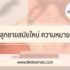 วิธีสมัครงาน part time 7 – 11