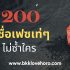 10 สินเชื่อพิโกไฟแนนซ์ถูกกฎหมายในเชียงใหม่ พร้อมข้อมูลติดต่อ 2569