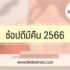 ต้องการเงิน 3000 – 5000 ด่วน อนุมัติง่าย โอนเข้าบัญชี 2567