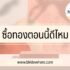 วิธีถอนเงินจาก Streaming SCB 2022