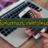 กองทุนเวียดนาม ลดหย่อนภาษี 2565