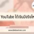 เล่นเกมได้เงินจริงไม่ต้องลงทุน 2024 หาเงินจากเกม 100/500/1000 บาท