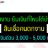 กสิกรปล่อยสินเชื่อ 10000 บาท 2565
