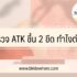 เงินผู้สูงอายุเพิ่มเข้าวันไหน 2566