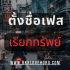 100 ชื่อภาษาอังกฤษความหมายดีๆ สั้นๆ 2568