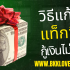 คนละครึ่งพลัส 2025 สมัครเมื่อไหร่