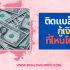 กู้เงิน 5000 ที่ไหนได้บ้าง 2568
