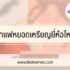 25 แคปชั่นวันฮาโลวีน ภาษาอังกฤษ 2022 แคปชั่นน่ากลัว/หลอนๆ